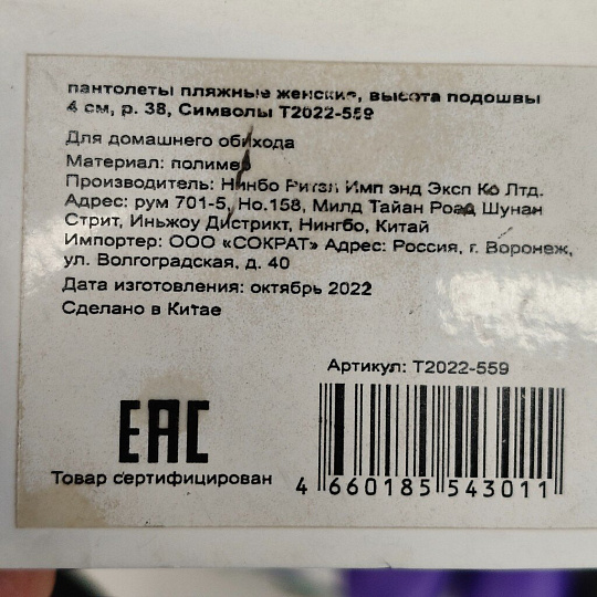 Обувь пляжная для женщин, р. 38, Символы, T2022-559