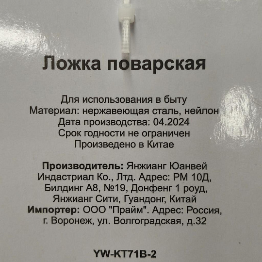 Ложка поварская нейлон, навеска, серая, Daniks, Пасто, YW-KT71B-2