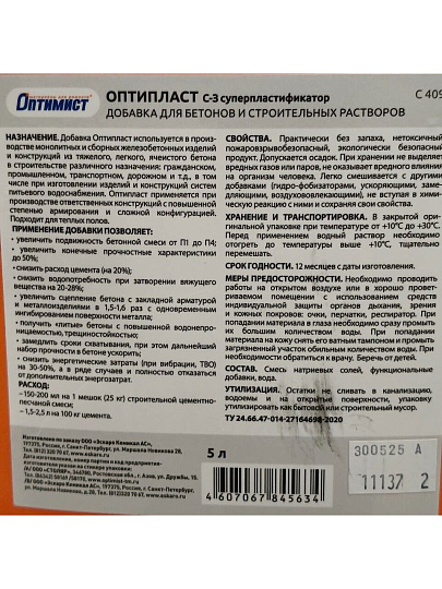 Пластификатор Оптимист, Оптипласт С 409, 5 л