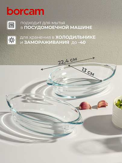 Форма для запекания стекло, 2 шт, 13х22.4 см, 0.52 л, овальная, Borcam, 590007
