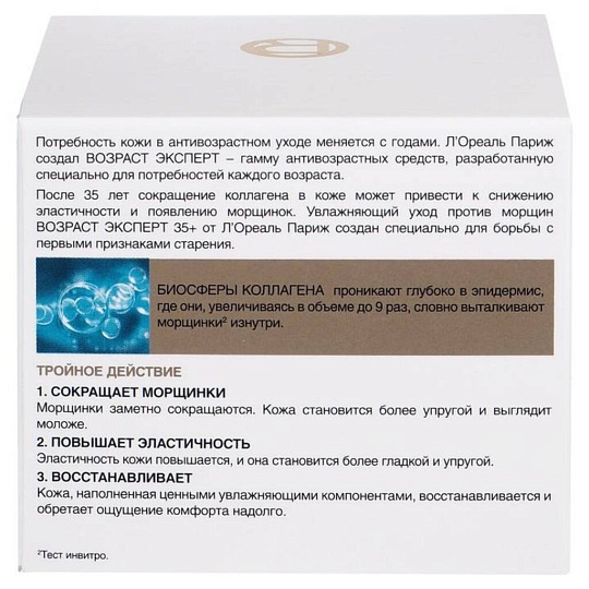 Крем для лица, L'Oreal Paris, Возраст эксперт, ночной, увлажняющий, 35+, для всех типов кожи, 50 мл