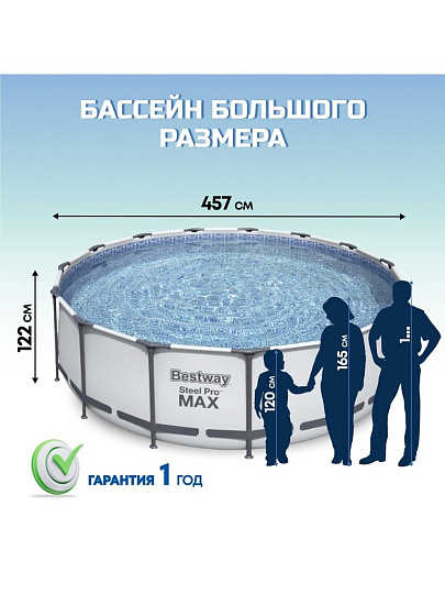 Бассейн каркасный Bestway, 457х122 см, Steel Pro Max, 56438, фильтр-насос, лестница, тент, 16015 л