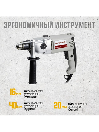 Дрель ударная, Интерскол, ДУ-16/1000ЭР, ключевая, 16 мм, 1000 Вт, с реверсом, 2 скорости