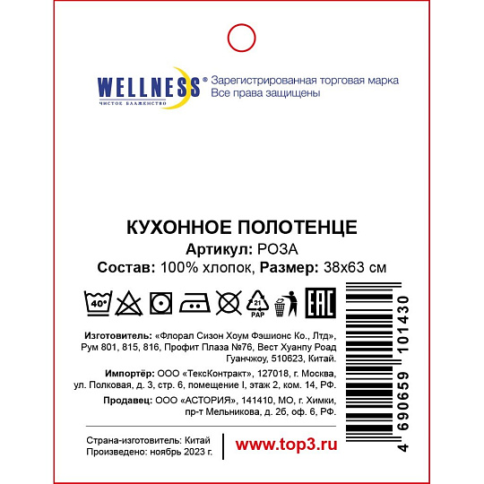 Полотенце кухонное 38х63 см, 250 г/м2, 100% хлопок, Wellness, Роза, Китай