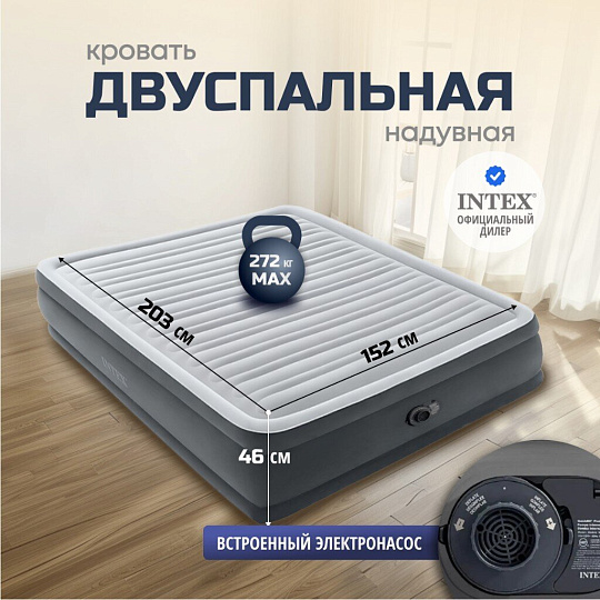 Кровать надувная Intex, 203х152х46 см, 64414ND, насос встроенный, электрический, флокированная, 272 кг