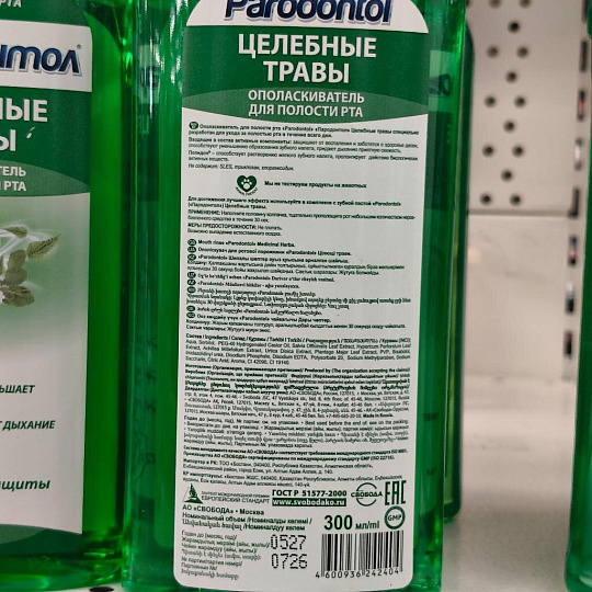 Ополаскиватель для полости рта Пародонтол, Целебные травы, 300 мл