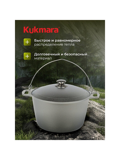 Котелок походный алюминий литой, 6 л, Kukmara, КП60