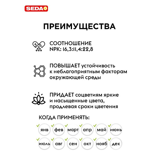 Удобрение для цветения, флакон 80г, SEDA