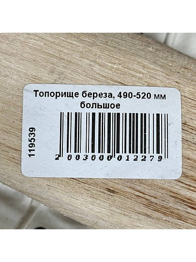 Топорище береза, 490-520 мм большое
