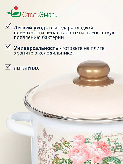 Кастрюля эмалированная сталь, 3 л, крышка сталь, цилиндрическая, СтальЭмаль, Мэри белоснежная, 6RD181M, индукция