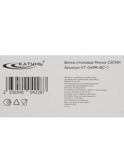 Вилка нержавеющая сталь, столовая, Катунь, Моник Сатин, КТ-049М-ВС-1