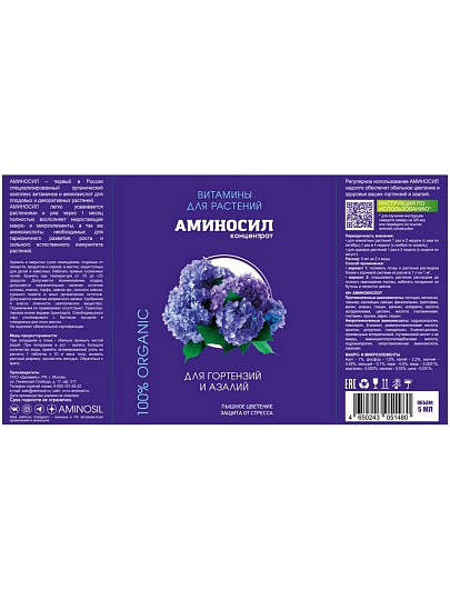 Удобрение для гортензий и азалий, концентрат, 5 мл, Аминосил