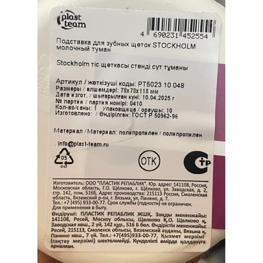 Стакан для зубных щеток, 7.8х7.8х11.8 см, пластик, молочный туман, Plast team, Stockholm