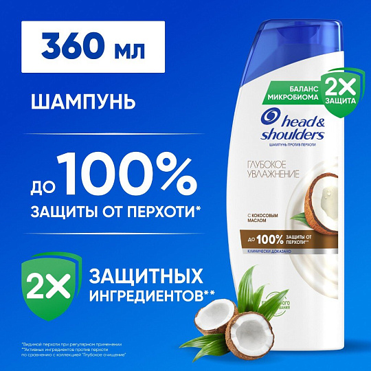 Шампунь Head & Shoulders, Глубокое увлажнение, против перхоти, 360 мл