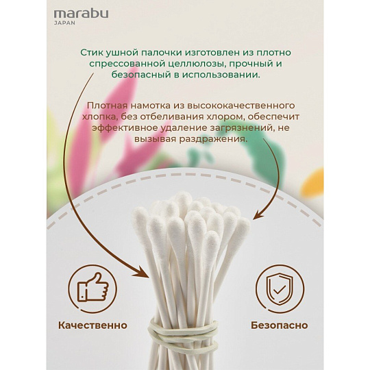 Ватные палочки 200 шт, полиэстер, Marabu, Botanica