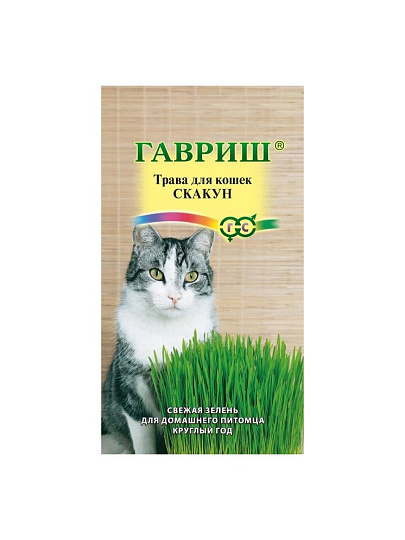 Семена Трава для кошек, Скакун, 10 г, цветная упаковка, Гавриш