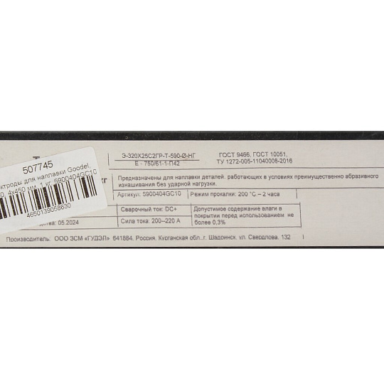 Электроды Goodel, T-590, 4х450 мм, 1 кг, картонная коробка