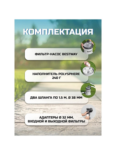 Фильтр-насос полисферы для бассейна 5678 л/ч, подходит наполнитель 58475, Bestway, 58870