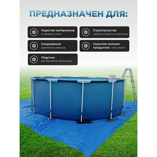 Тент универсальный, 600х400 см, 60 г/м2, люверсы через 1 м, TP-60-4-6-BL