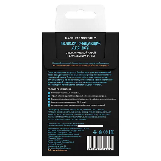 Полоски очищающие для носа, Etude Organix, Volcanic Бамбуковый уголь, для всех типов кожи, 5 штук