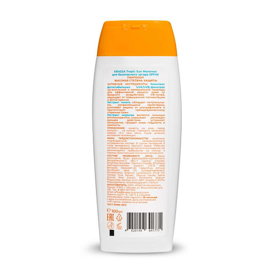 Молочко солнцезащитное для загара, Krassa, SPF 40, 100 мл, с пантенолом, KTS41771
