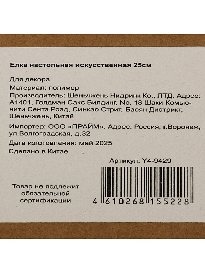 Елка новогодняя настольная, 25 см, ель, хвоя литая, заснеженная, с декором, Y4-9429