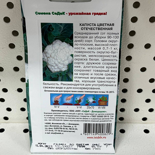 Семена Капуста цветная, Отечественная, цветная упаковка, Седек