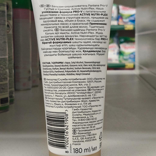 Бальзам-ополаскиватель для сухих и поврежденных волос, Pantene Pro-V, Густые и крепкие, 180 мл