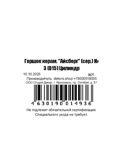 Горшок керамика, 1.6 л, 15х13 см, конус, серый, Айсберг №3, 014936