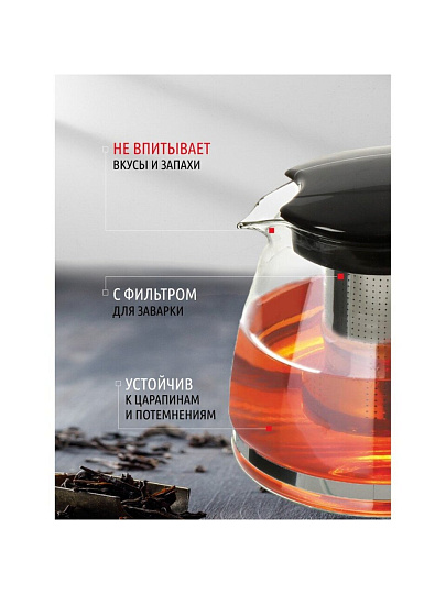 Чайник заварочный стекло, 1.6 л, с ситечком, Daniks, черный