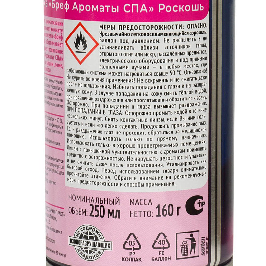 Освежитель воздуха Бреф, 250 мл, Ароматы СПА Роскошь, сменный, сухое распыление