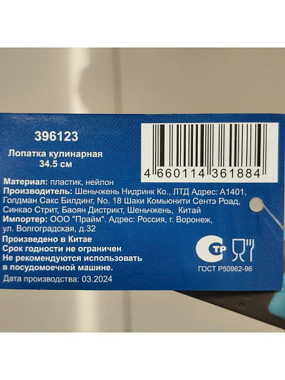 Лопатка кулинарная нейлон, 34.5 см, с прорезями, навеска, Daniks, Грей, Y4-4956