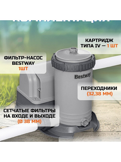 Фильтр-насос для бассейна 9463 л/ч, подходит картридж 58095, Bestway, 58391