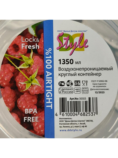 Контейнер пищевой пластик, 1.35 л, круглый, 30503