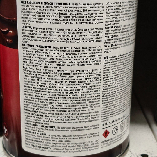 Грунт-эмаль Profilux, 3в1, по ржавчине, алкидно-уретановая, коричневая, 0.9 кг