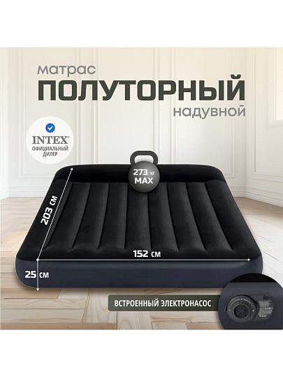 Матрас надувной Intex, 203х152х25 см, 64150ND, насос встроенный, электрический, флокированный, 273 кг