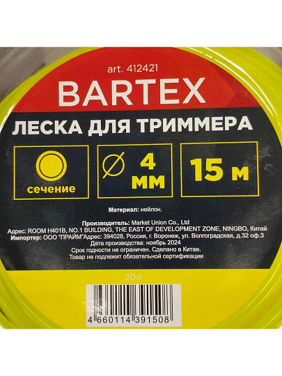 Леска для триммера 4 мм, 15 м, круг, Bartex, желтая, блистер