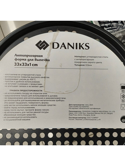 Форма для запекания сталь, 33х33х1 см, антипригарное покрытие, круглая, Daniks, KB18995