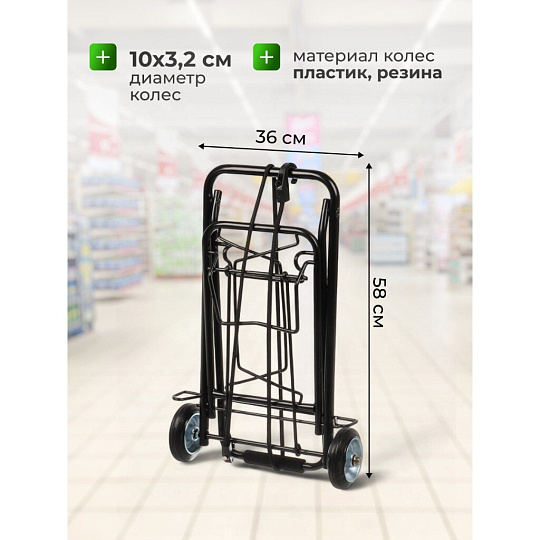 Тележка складная 38х35.5х89 см, металл, 35 кг, черная, без сумки, BMC-06LSB, 093520