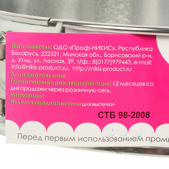 Форма для запекания алюминий, 22 см, круглая, разъемная, Калитва, 62908