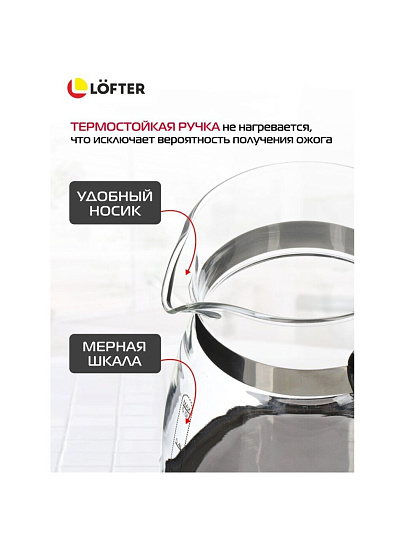 Кофеварка 0.5 л, стекло, ручка бакелитовая, матовая ручка, скрытый нагревательный элемент, нержавеющая сталь, Lofter, GMV-04