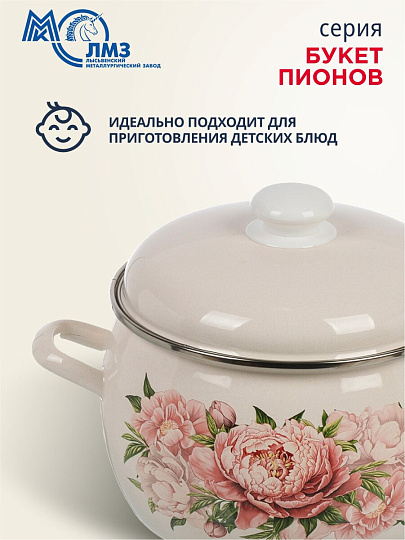 Кастрюля эмалированная сталь, 5 л, крышка сталь, полусфера, ЛЗЭП, Букет пионов, С-4216АП2/4Жм, индукция