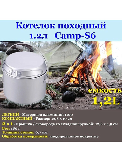 Котелок походный алюминий, 1.2 л, Ecos, Camp-S6, 103652