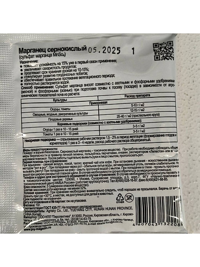 Удобрение Сульфат Марганца, для повышения урожайности, минеральное, порошок, 10 г, Joy