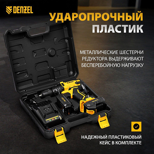 Дрель-шуруповерт аккумуляторный, Denzel, CDL-12-02BM, 12 В, кейс