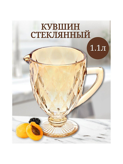 Кувшин стекло, 1.1 л, Мед, Y4-5418