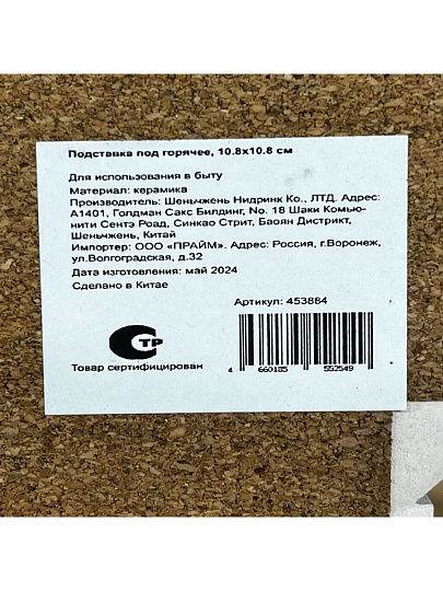 Подставка под горячее, керамика, 10.8х10.8 см, Y4-7344