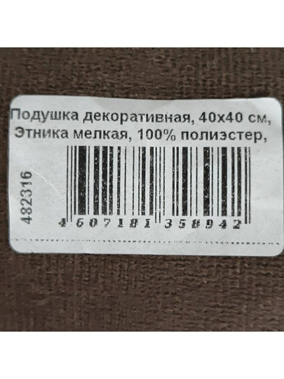 Подушка декоративная, 40х40 см, Этника мелкая, 100% полиэстер, 322676