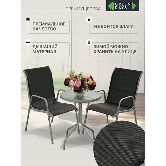 Мебель садовая Green Days, Элеонора, черная, стол, 50х50х71 см, 2 стула, 110 кг, YTCT013