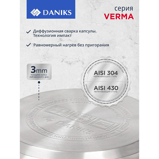 Кастрюля нержавеющая сталь, 5.7 л, крышка стекло, Daniks, Верма, CW-S071-24, индукция